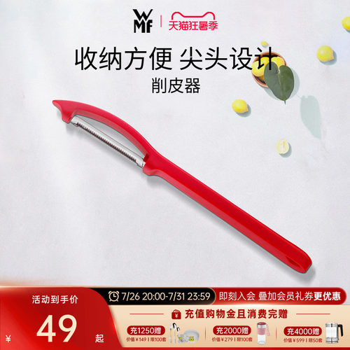 德国刮皮刀WMF不锈钢多功能