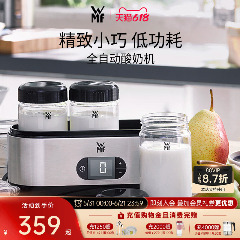 德国WMF福腾宝酸奶机厨房全自动家用自制发酵多功能分杯酸奶杯