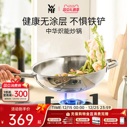 德国WMF福腾宝中华炽能中式不锈钢炒锅无涂层家用电磁炉燃气专用