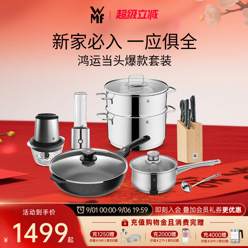 德国厨具WMF厨具锅具套装图片