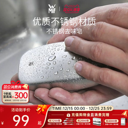 德国WMF福腾宝不锈钢皂洗手皂去腥皂去异味肥皂厨房冰箱去味皂