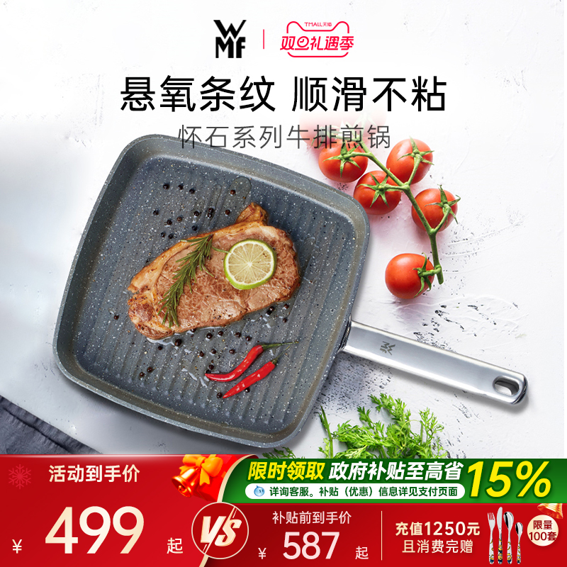WMF牛排煎锅煎蛋平底锅