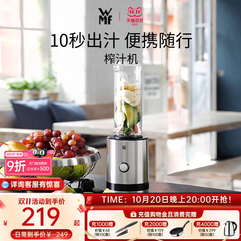 德国WMF福腾宝便携式榨汁机家用碎冰搅拌料理奶昔果昔果汁机果蔬