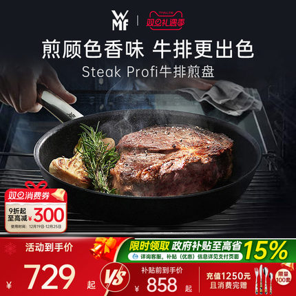 德国WMF福腾宝进口牛排煎锅家用煎蛋平底锅不粘锅电磁炉燃气专用