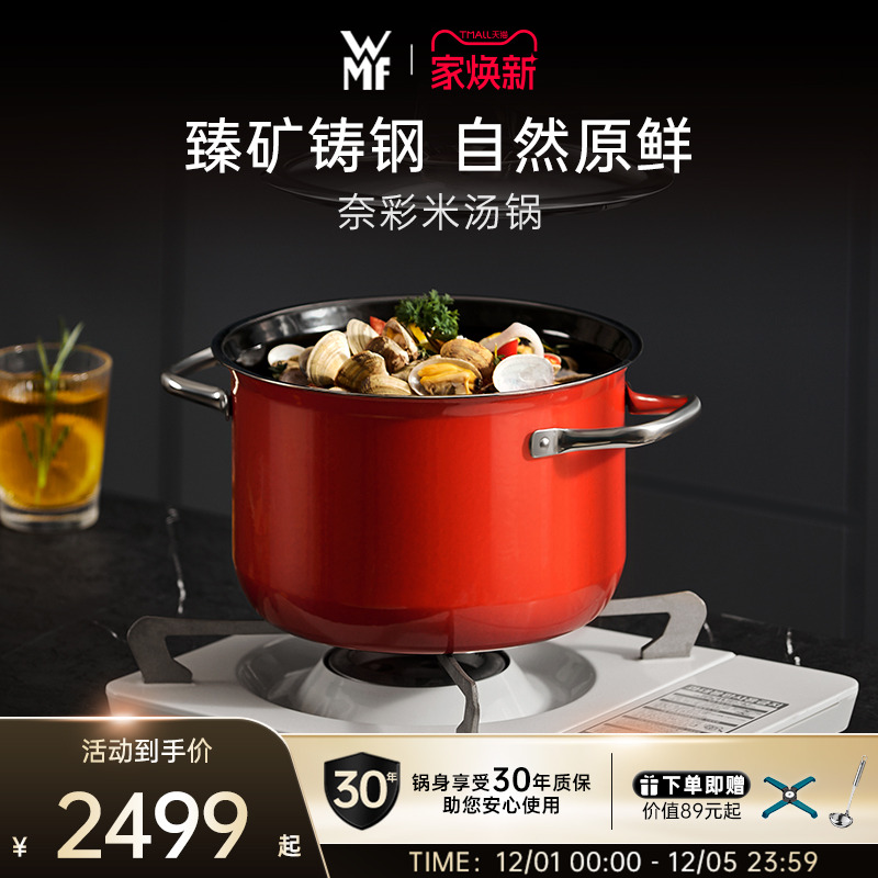 福腾宝WMF高颜值家用奈彩米汤锅