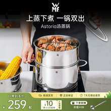 德国WMF福腾宝汤蒸锅不锈钢锅汤锅煮锅蒸煮炖一体家用燃气电磁炉