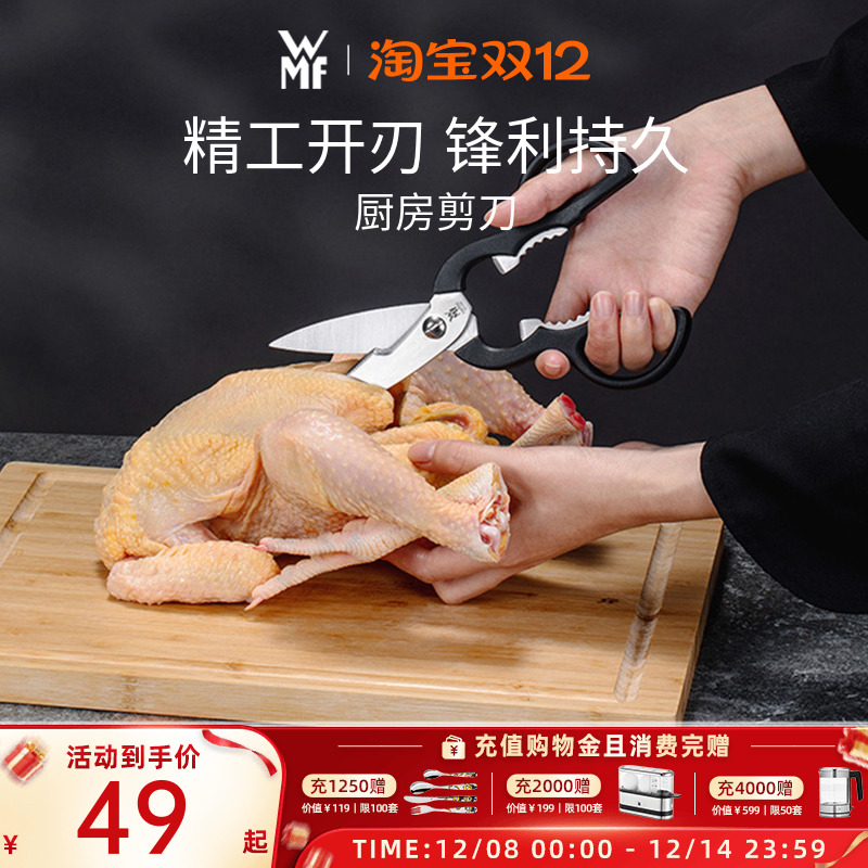 德国WMF福腾宝厨房剪刀家用不锈钢强力鸡骨剪多用烤肉剪骨头专用
