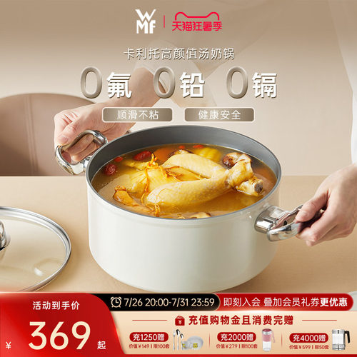 WMF福腾宝卡利托系列汤锅奶锅
