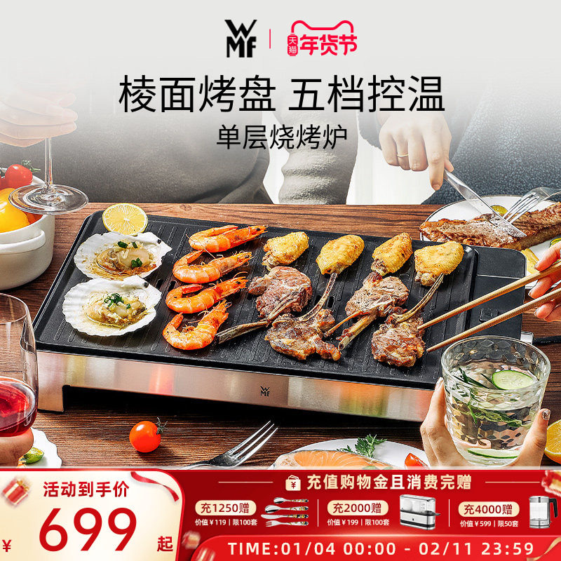 德国WMF福腾宝电烤炉烧烤炉烤肉机烤盘肉串机铁板烧煎肉家用小型,厨房/烹饪用具,烧烤炉,淘宝优惠券,粉丝福利购,淘宝优惠卷