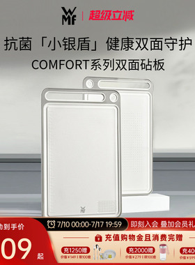 德国WMF福腾宝Comfort系列双面砧板案板厨房家用塑料切菜板切水果