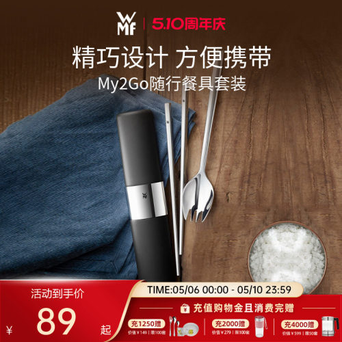 WMF不锈钢筷子套装单人便携餐具