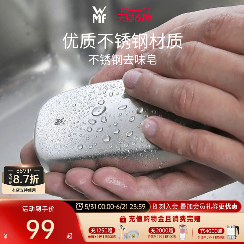 德国WMF福腾宝不锈钢皂洗手皂去腥皂去异味肥皂厨房冰箱去味皂