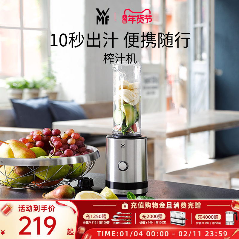 德国WMF福腾宝便携式榨汁机家用碎冰搅拌料理奶昔果昔果汁机果蔬