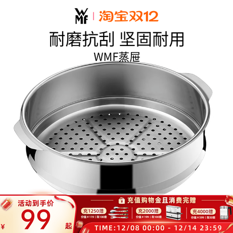德国不锈钢蒸格22cmWMF