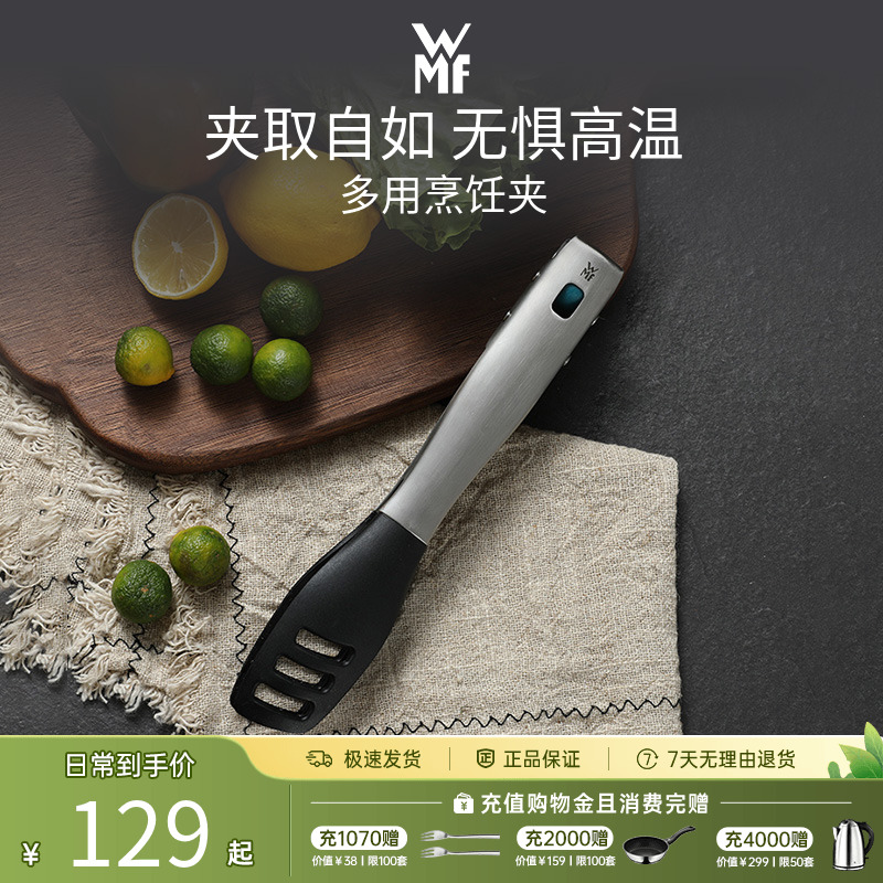 德国wmf牛排夹烧烤夹烹饪夹菜