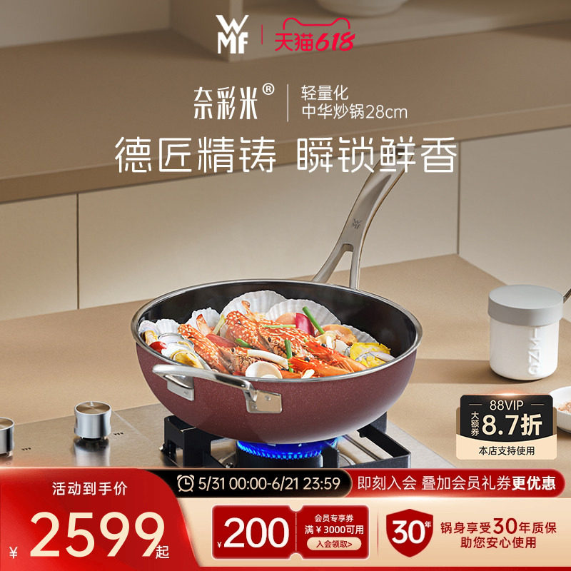 德国WMF奈彩米进口中式炒锅