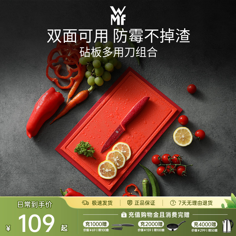 德国WMF福腾宝菜板家用塑料砧板切水果粘板加厚案板面板双面多用