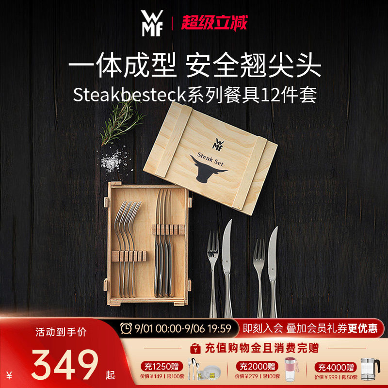 德国WMF牛排刀叉餐具12件套图片