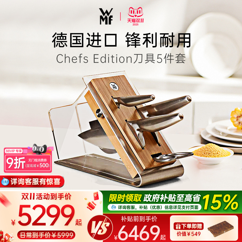 德国WMF福腾宝进口不锈钢刀具5件套切菜刀剪刀水果刀厨师刀菜刀