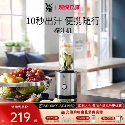 德国WMF碎冰便携式榨汁机