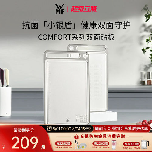 WMF长方形PP抗菌防滑双面砧板