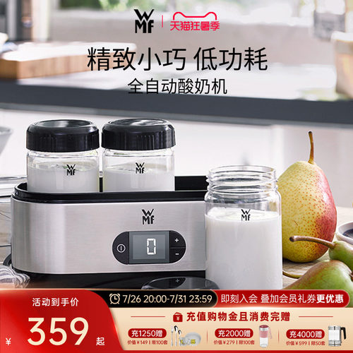 德国厨房WMF全自动酸奶机