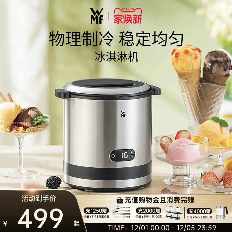 德国WMF冰淇淋机小型家用自制