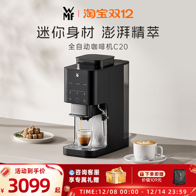 德国WMF福腾宝全自动咖啡机C20