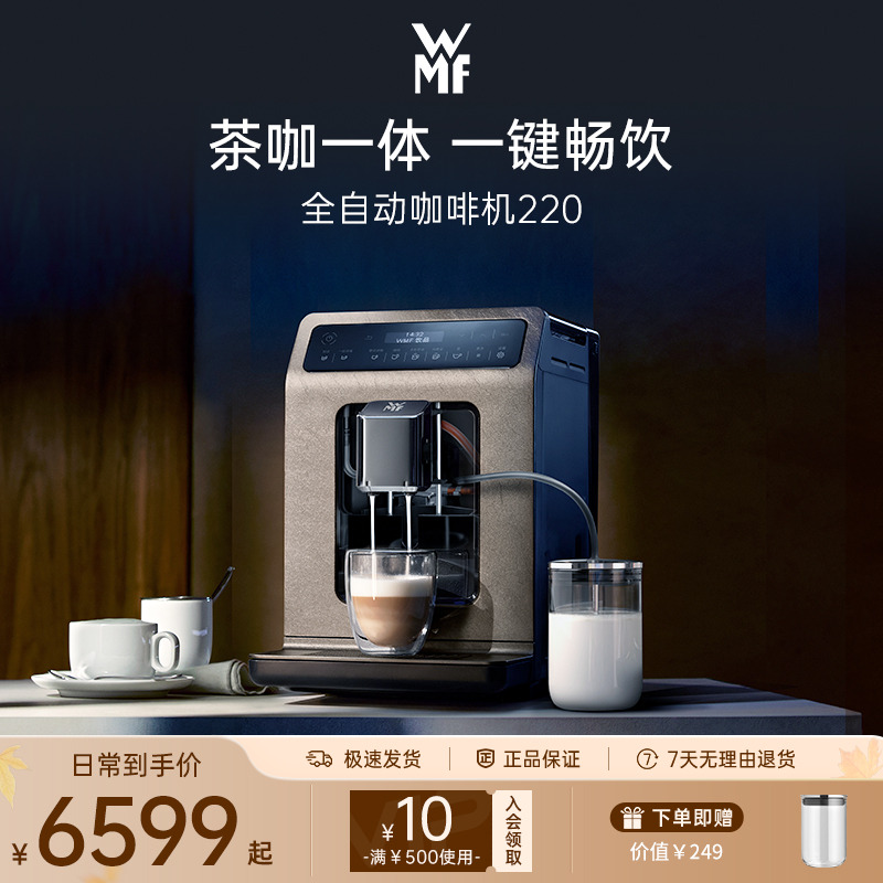德国福腾宝WMF咖啡机220全自动进口家用小型茶咖一体OLED显示屏