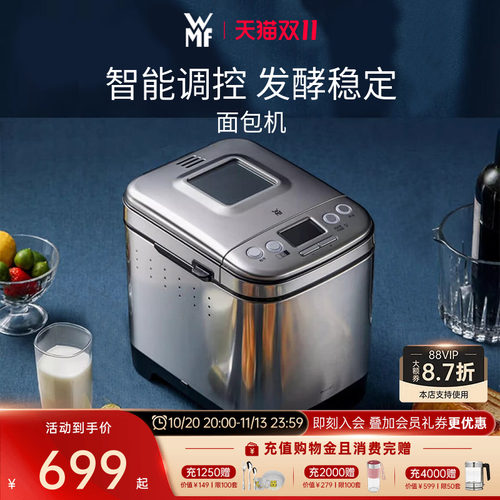 德国WMF智能面包机家用蛋糕早餐
