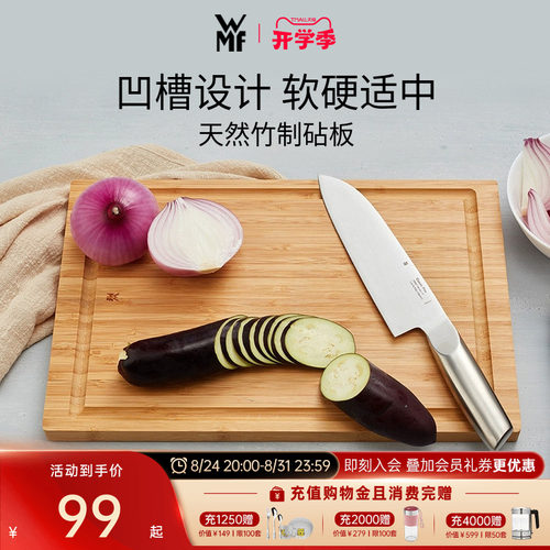 德国厨房家用竹菜板WMF塑料