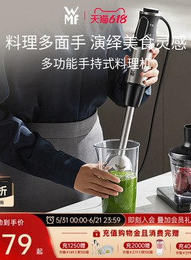 德国WMF福腾宝三合一手持式料理机多功能辅食机打蛋果汁机料理棒
