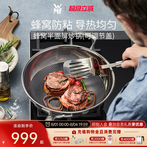 wmf不锈钢蜂窝炒锅不粘锅