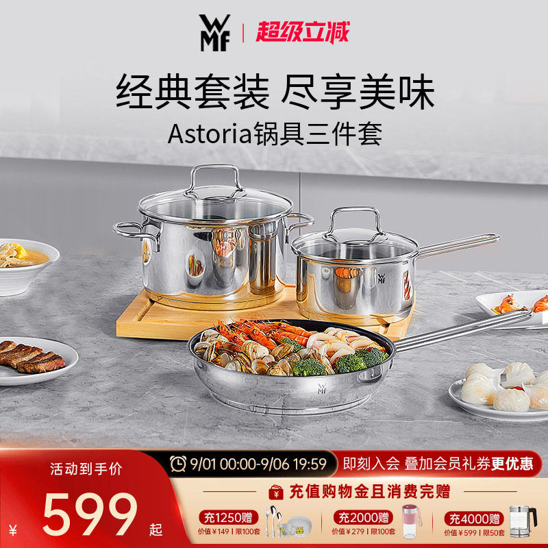 WMF锅具套装奶锅汤锅平底锅图片