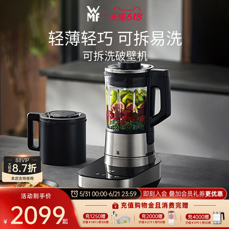 德国WMF福腾宝可拆洗低音破壁机家用多功能研磨搅拌料理机豆浆机