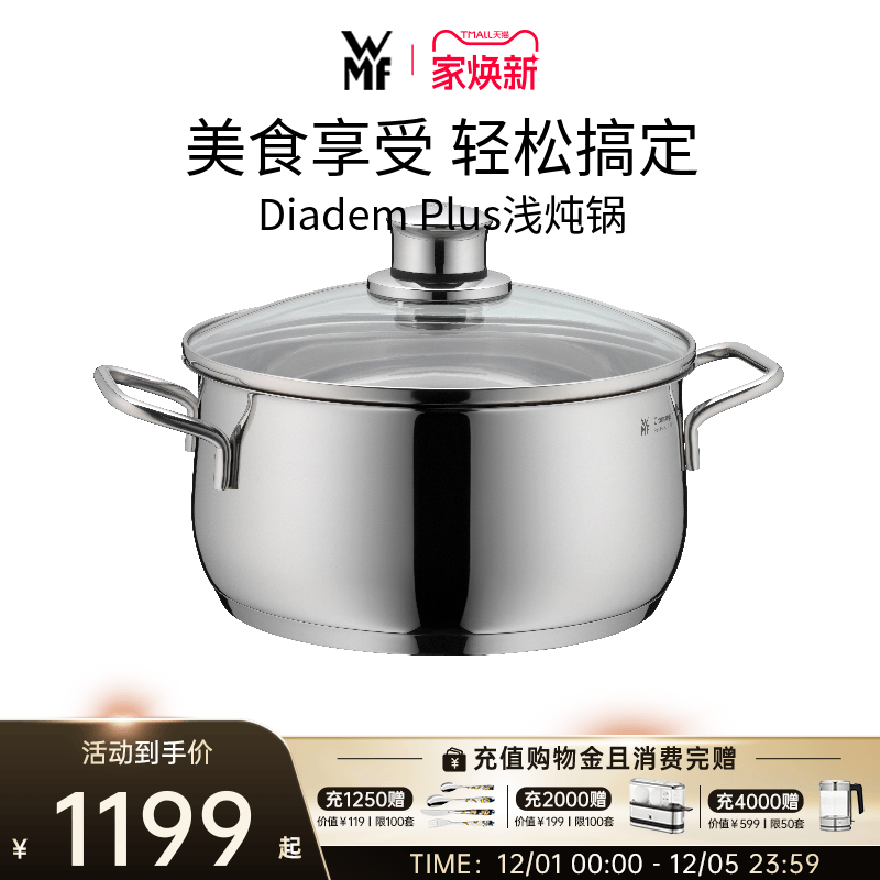 德国汤锅wmf不锈钢汤锅