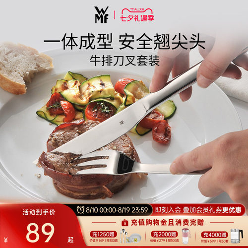 WMF德国第一家居品牌牛排刀叉套