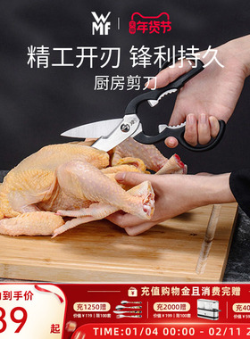 德国WMF福腾宝厨房剪刀家用不锈钢强力鸡骨剪多用烤肉剪骨头专用