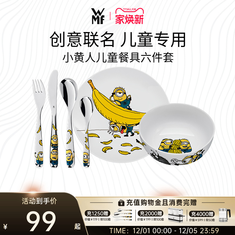 wmf小黄人件套装宝宝辅食刀叉