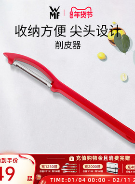 德国WMF福腾宝不锈钢多功能刮皮刀水果削皮刀便携式蔬菜水果去皮