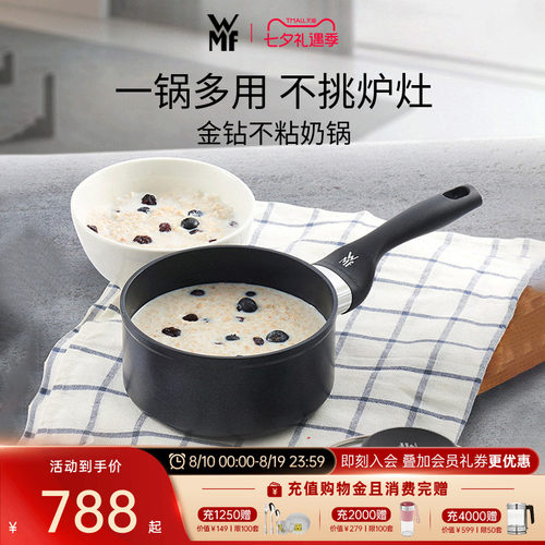 德国WMF金钻奶锅宝宝辅食锅