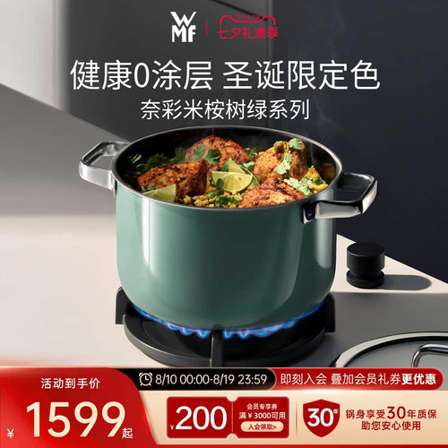 WMF奈彩米进口浅汤锅圣诞限定色