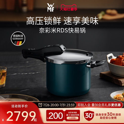 德国WMF奈彩米进口压力锅