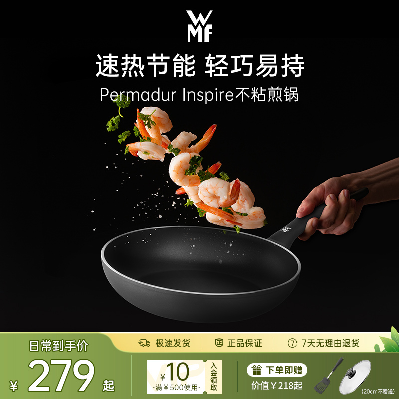 WMF进口PermaDur不粘煎锅平底锅