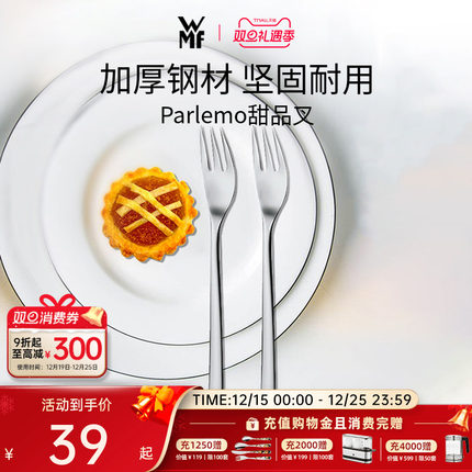 德国WMF福腾宝甜品叉不锈钢西餐餐具叉家用餐具水果叉子月饼叉子