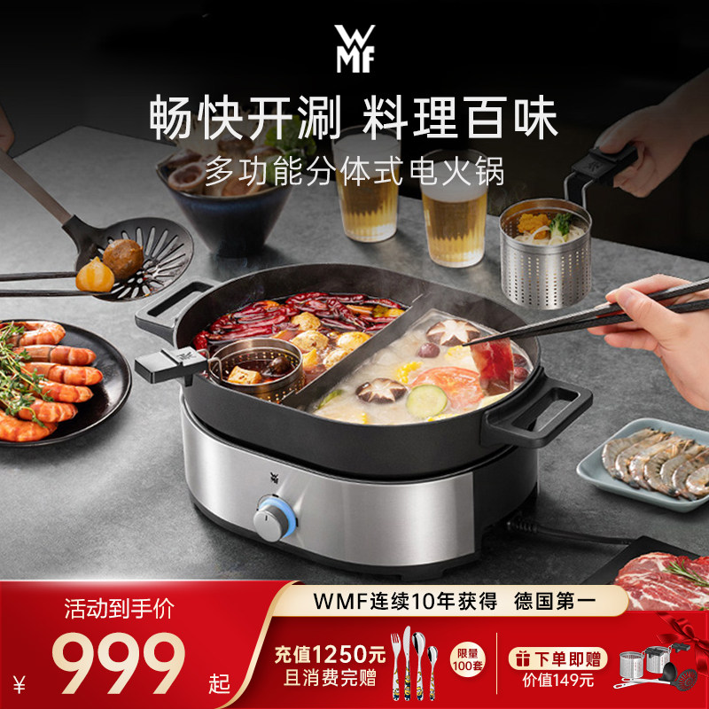 德国WMF福腾宝鸳鸯锅火锅家用电火锅涮锅不粘多功能分体式电煮锅