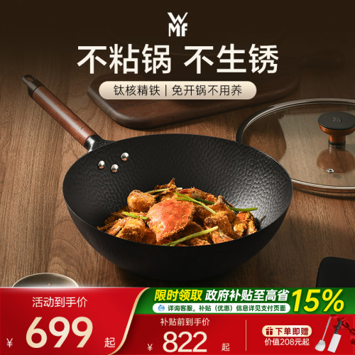 德国WMF福腾宝有钛铁锅