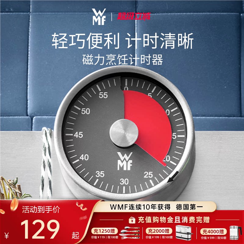 德国WMF福腾宝家用磁力烹饪计时器厨房煮蛋定时器烘焙蛋糕定时器