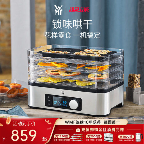 WMF德国干果机一机多用
