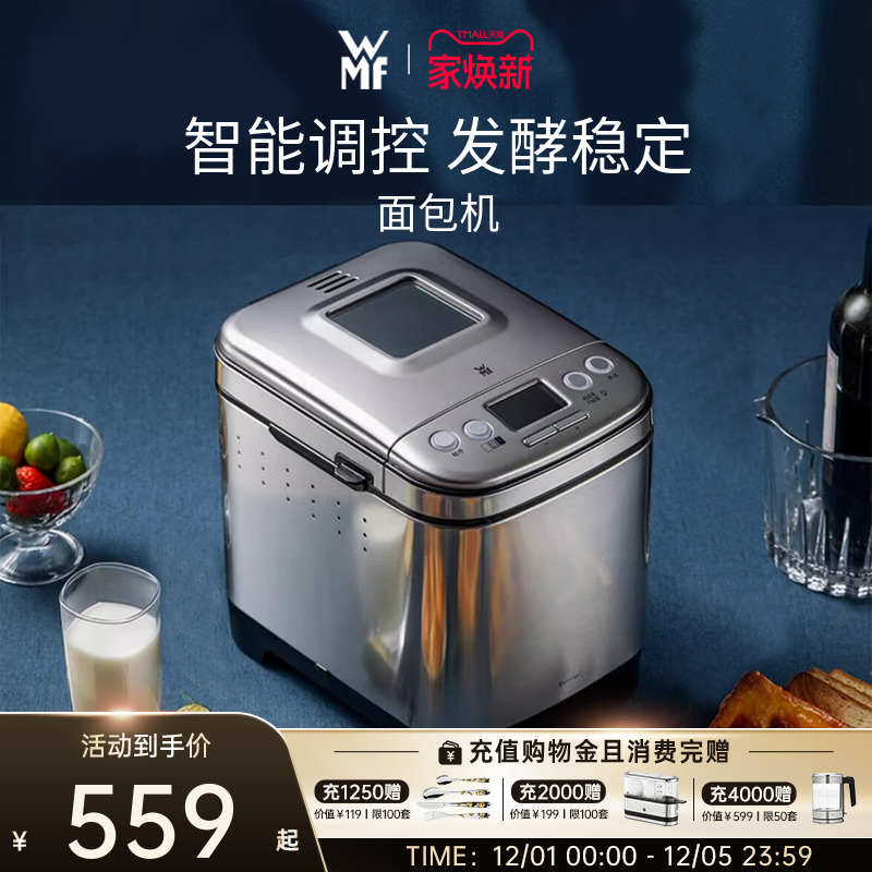 德国WMF智能面包机家用蛋糕早餐